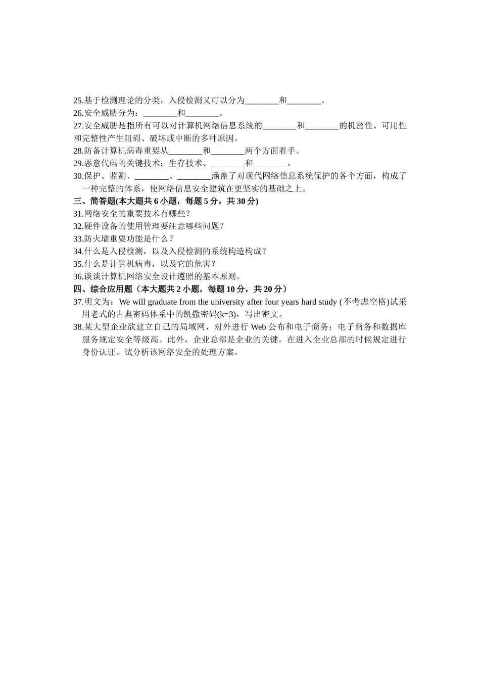 2025年浙江省4月高等教育自学考试计算机网络安全试题课程代码_第3页