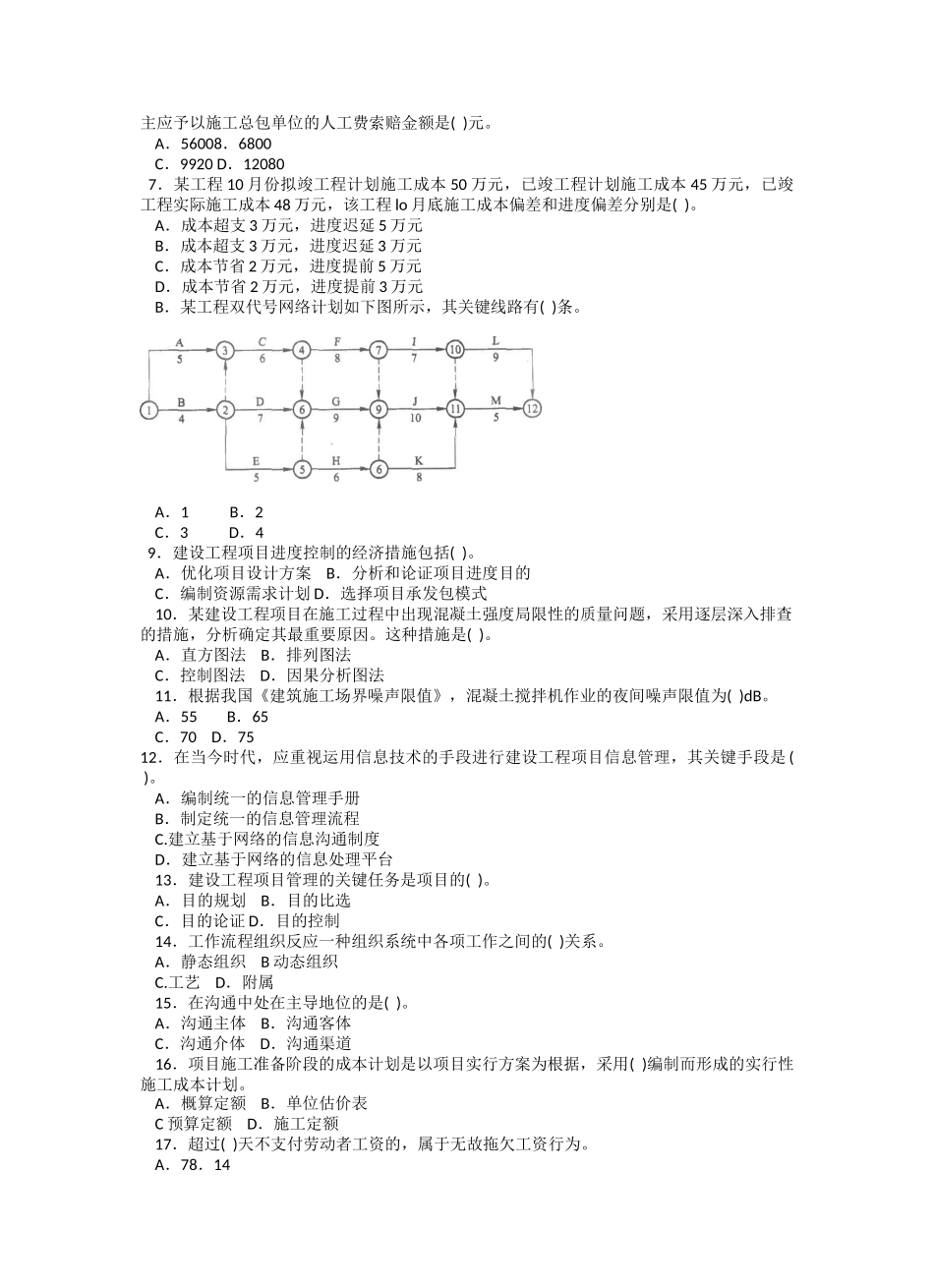 2025年一建项目管理练习题_第2页