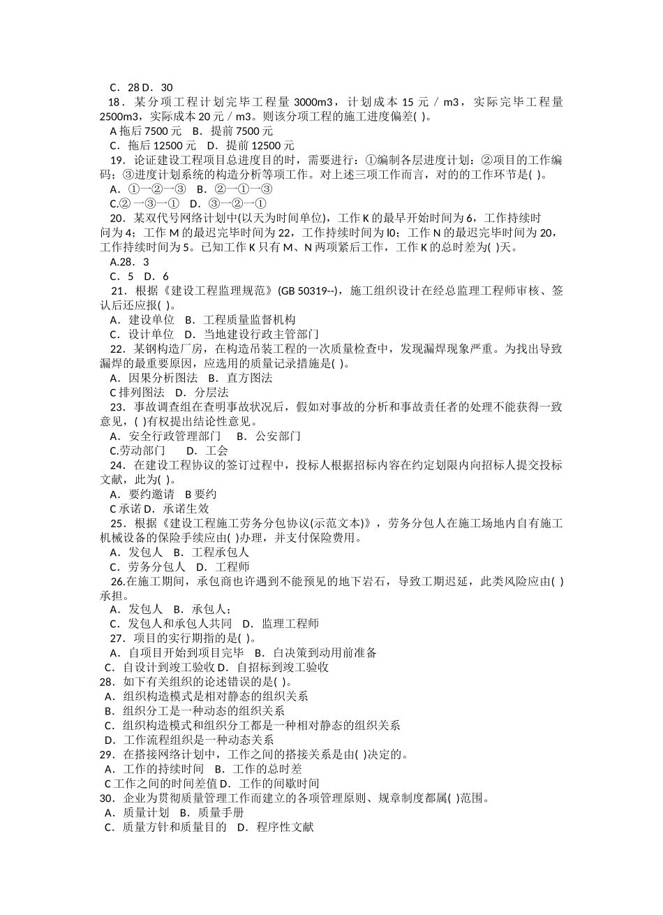 2025年一建项目管理练习题_第3页