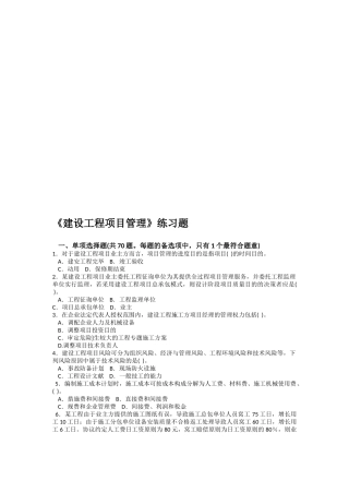 2025年一建项目管理练习题