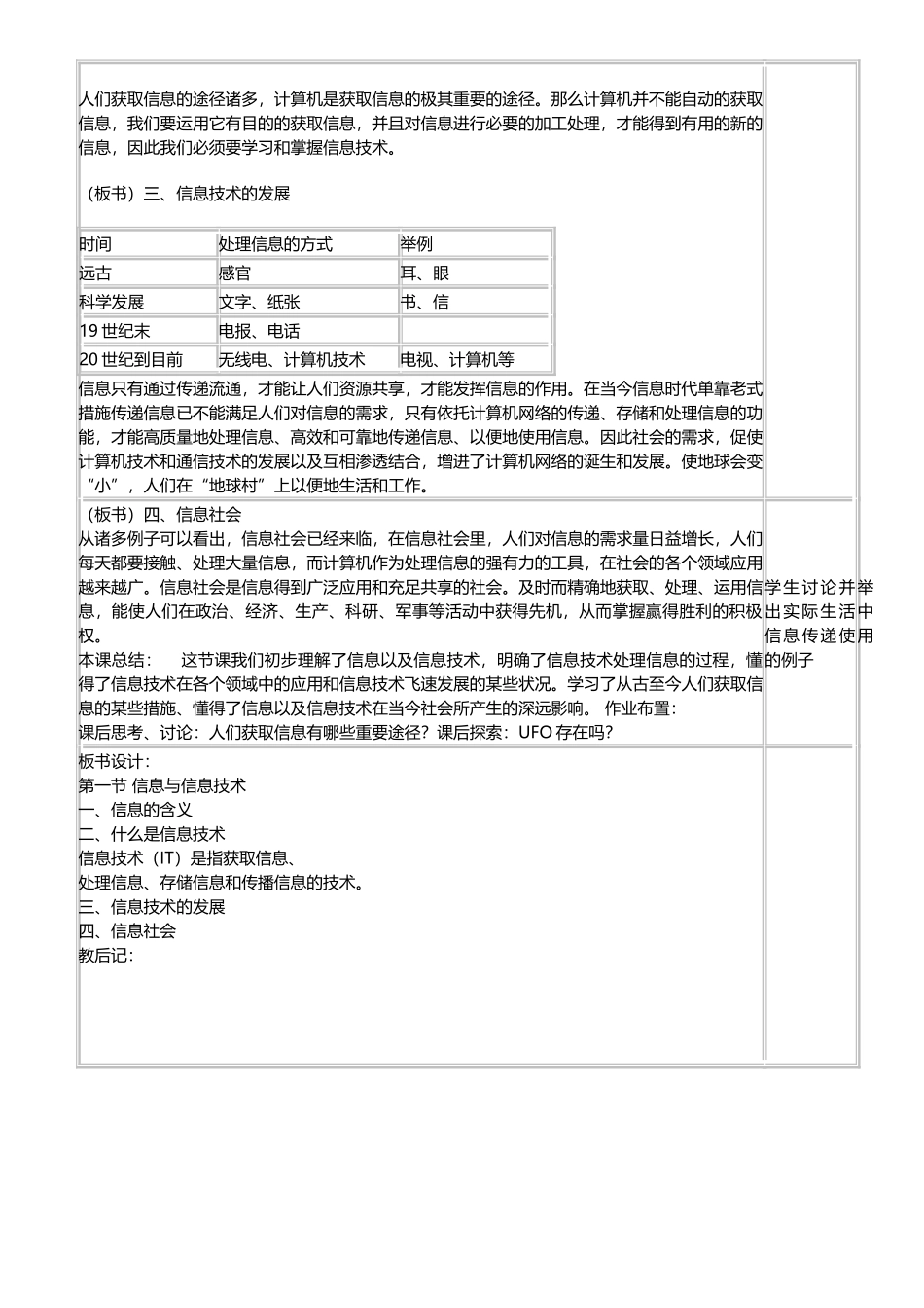2025年七年级上册信息技术新教材教案全套_第2页