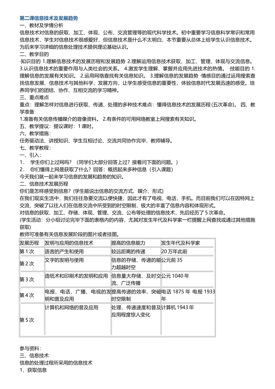 2025年七年级上册信息技术新教材教案全套_第3页