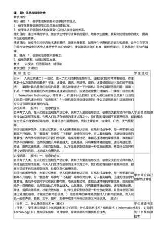 2025年七年级上册信息技术新教材教案全套