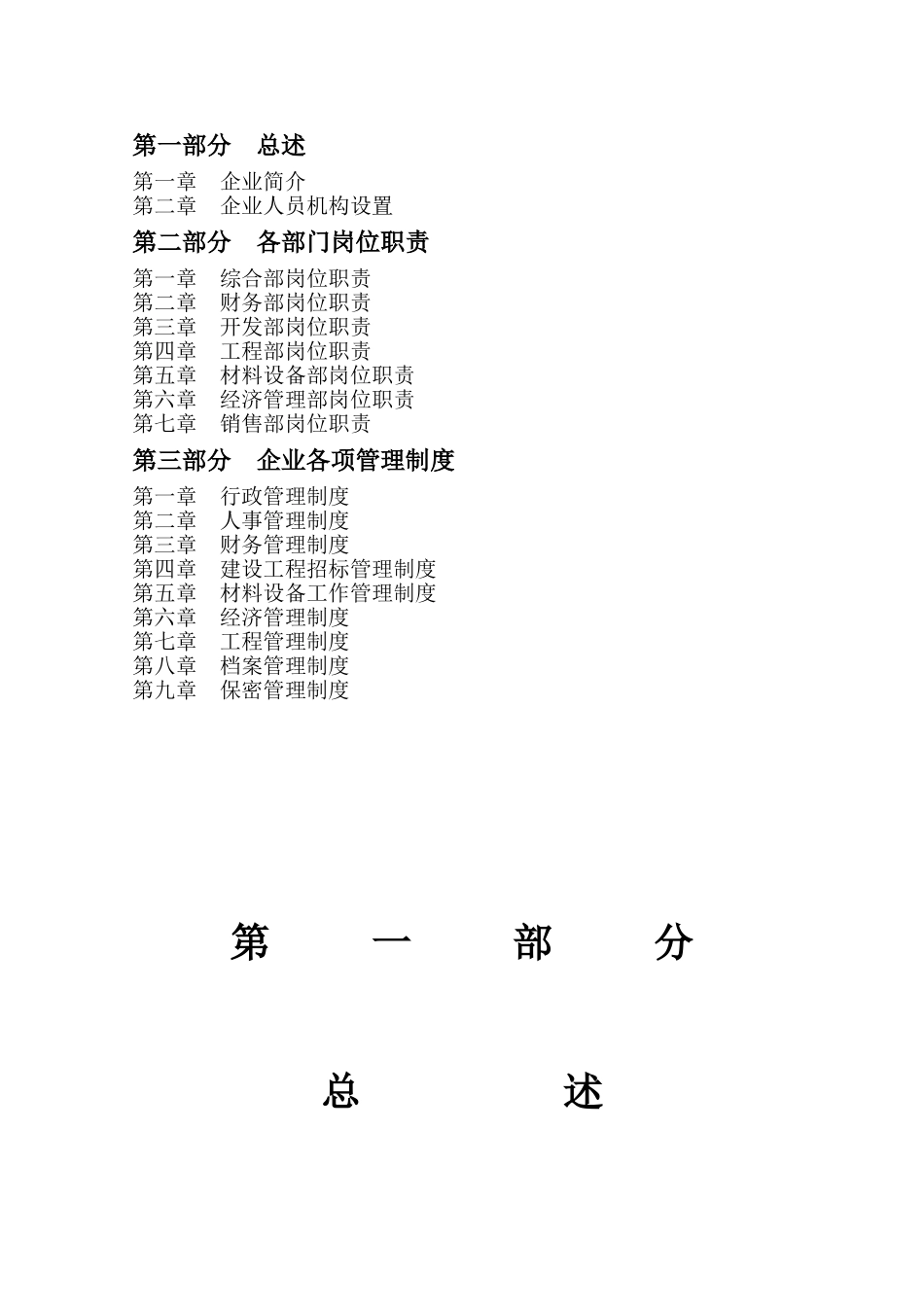 2025年制度大型房地产集团制度全套汇编一份非常好的地产参考资料_第2页