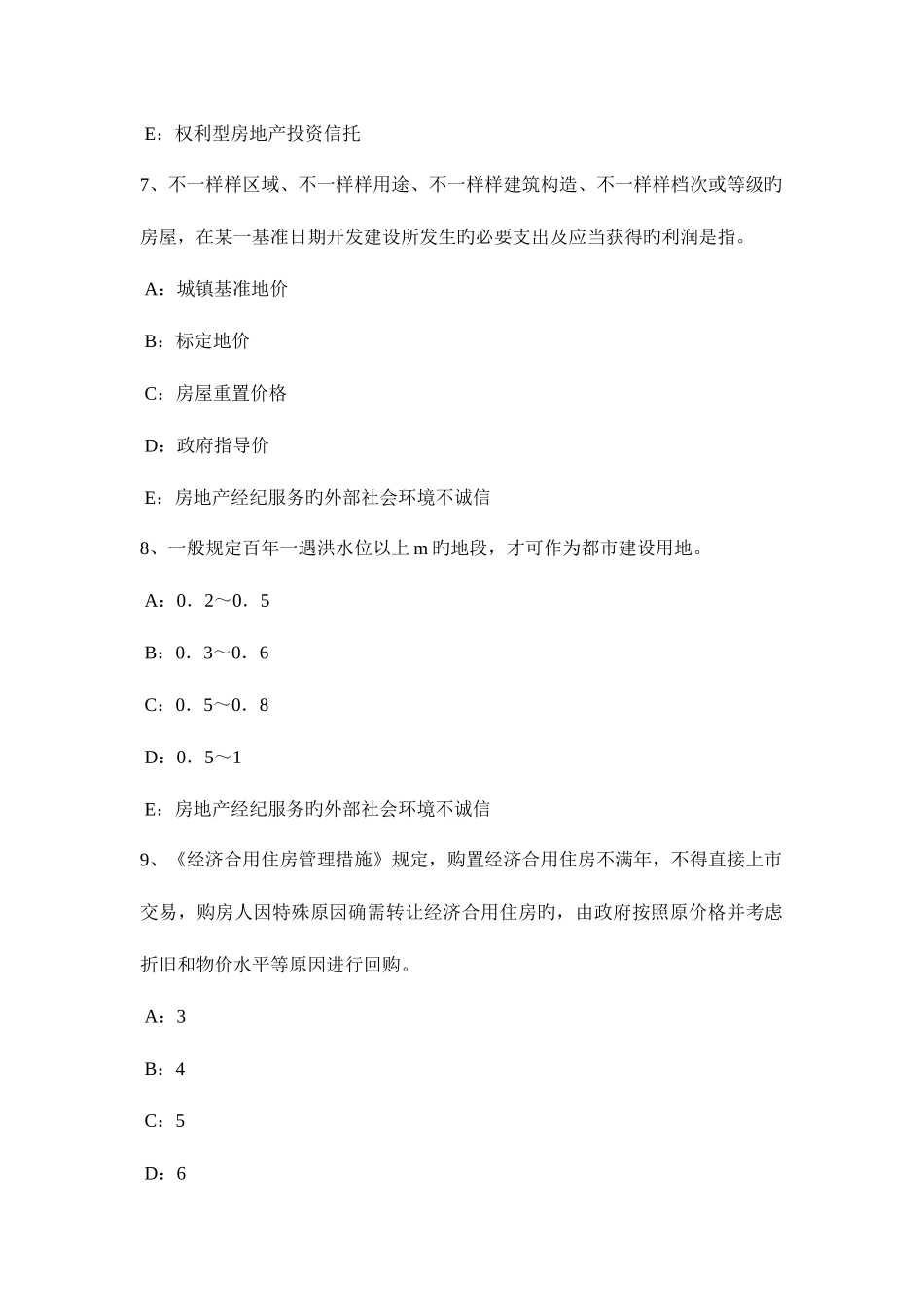 2025年上半年吉林省房地产经纪人契税的征税对象考试题_第3页