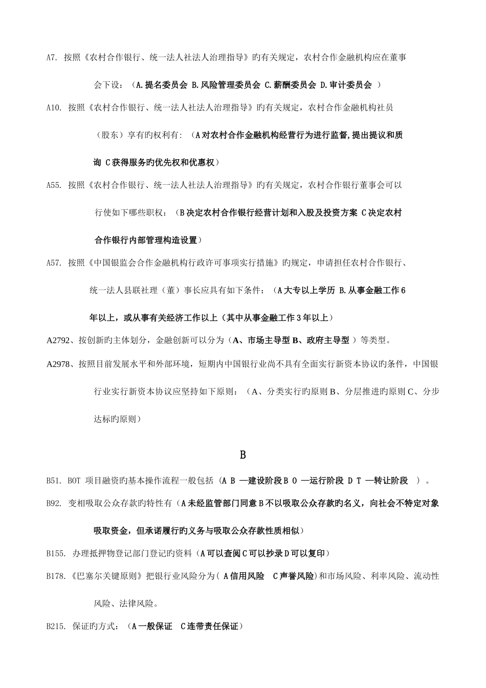 2025年银行业金融机构高级管理人员任职资格考试题库多选题_第2页