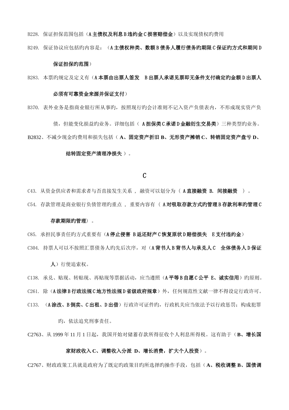 2025年银行业金融机构高级管理人员任职资格考试题库多选题_第3页
