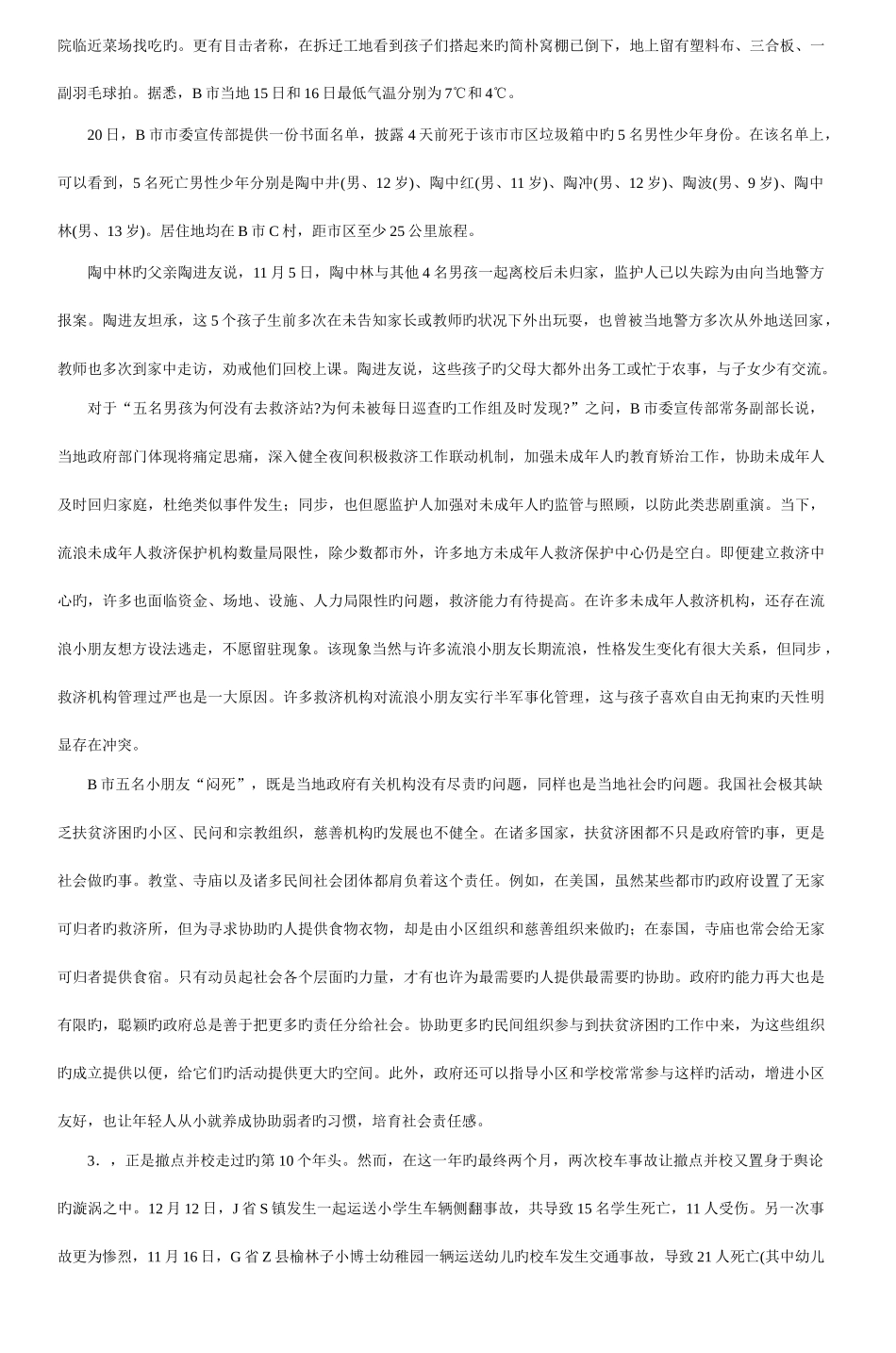 2025年河北公务员考试申论模拟试卷四_第2页