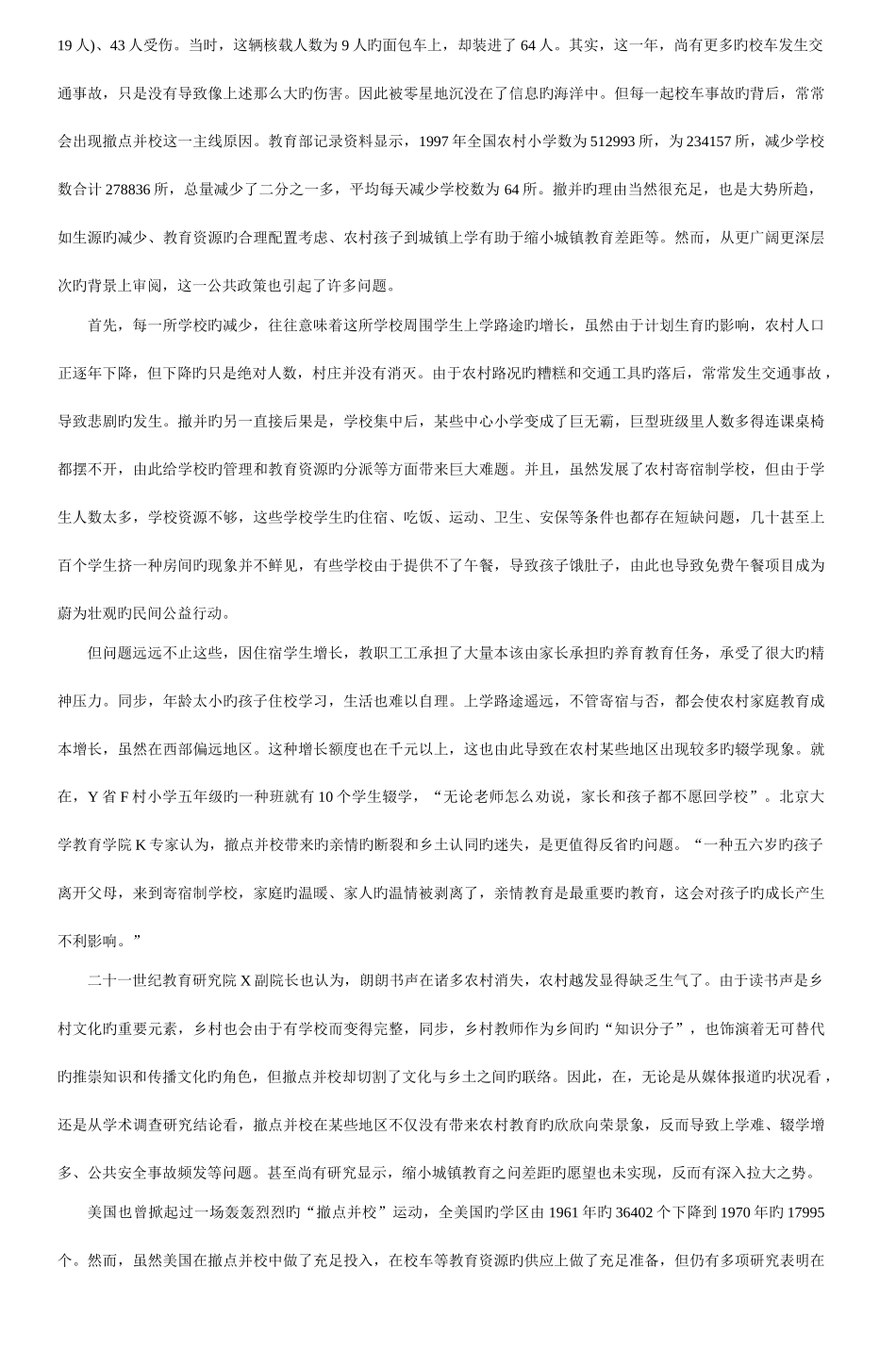 2025年河北公务员考试申论模拟试卷四_第3页