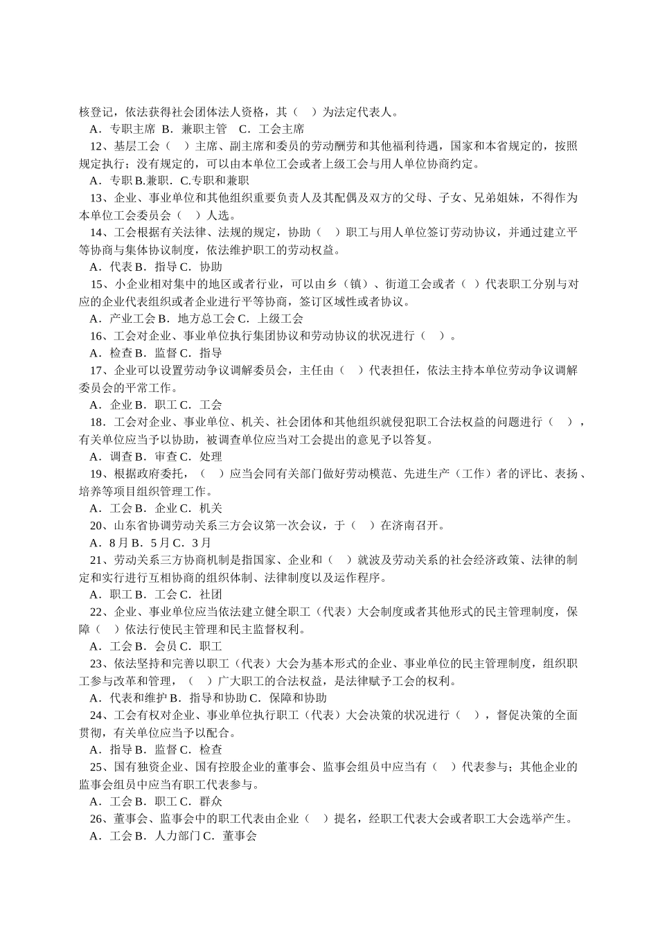 2025年山东省实施工会法办法知识竞赛试题_第2页