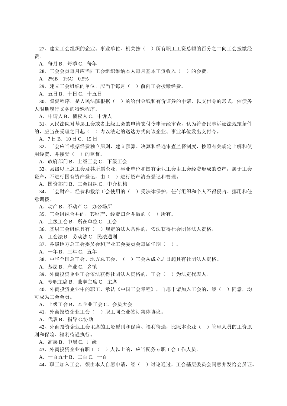 2025年山东省实施工会法办法知识竞赛试题_第3页