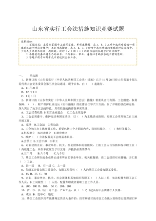 2025年山东省实施工会法办法知识竞赛试题