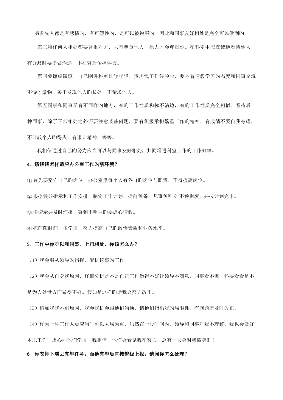 2025年重庆事业单位编制考试面试人际关系_第2页