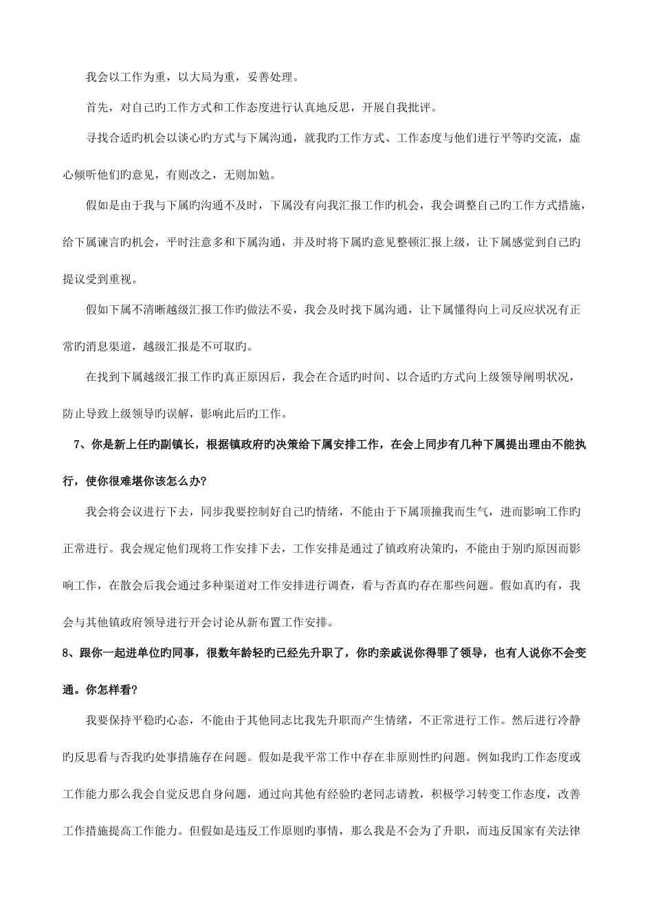 2025年重庆事业单位编制考试面试人际关系_第3页