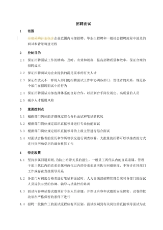 2025年人力资源202招聘面试