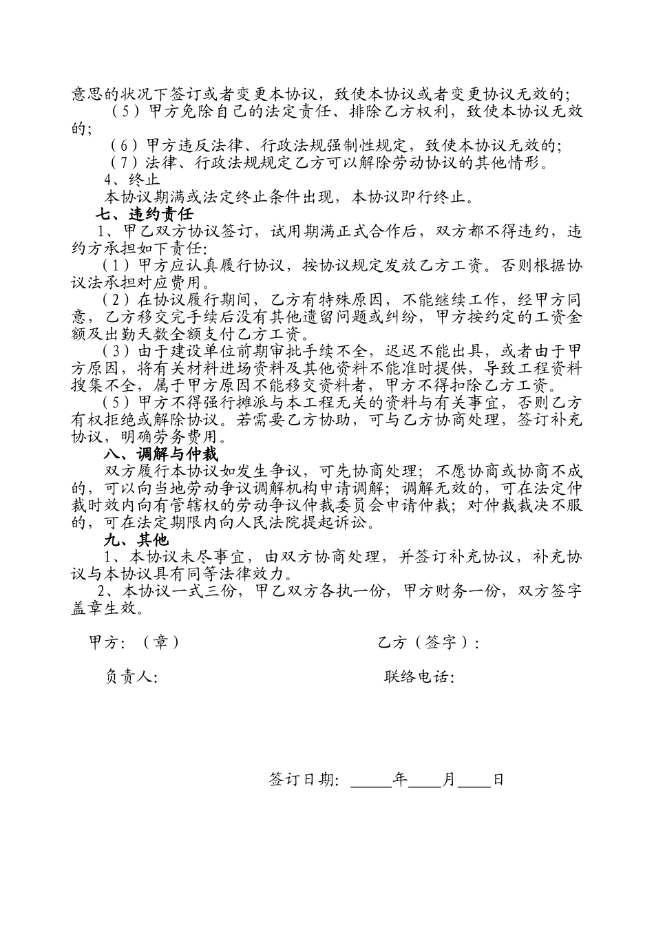 2025年资料员聘用合同_第3页