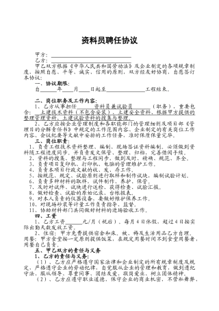 2025年资料员聘用合同