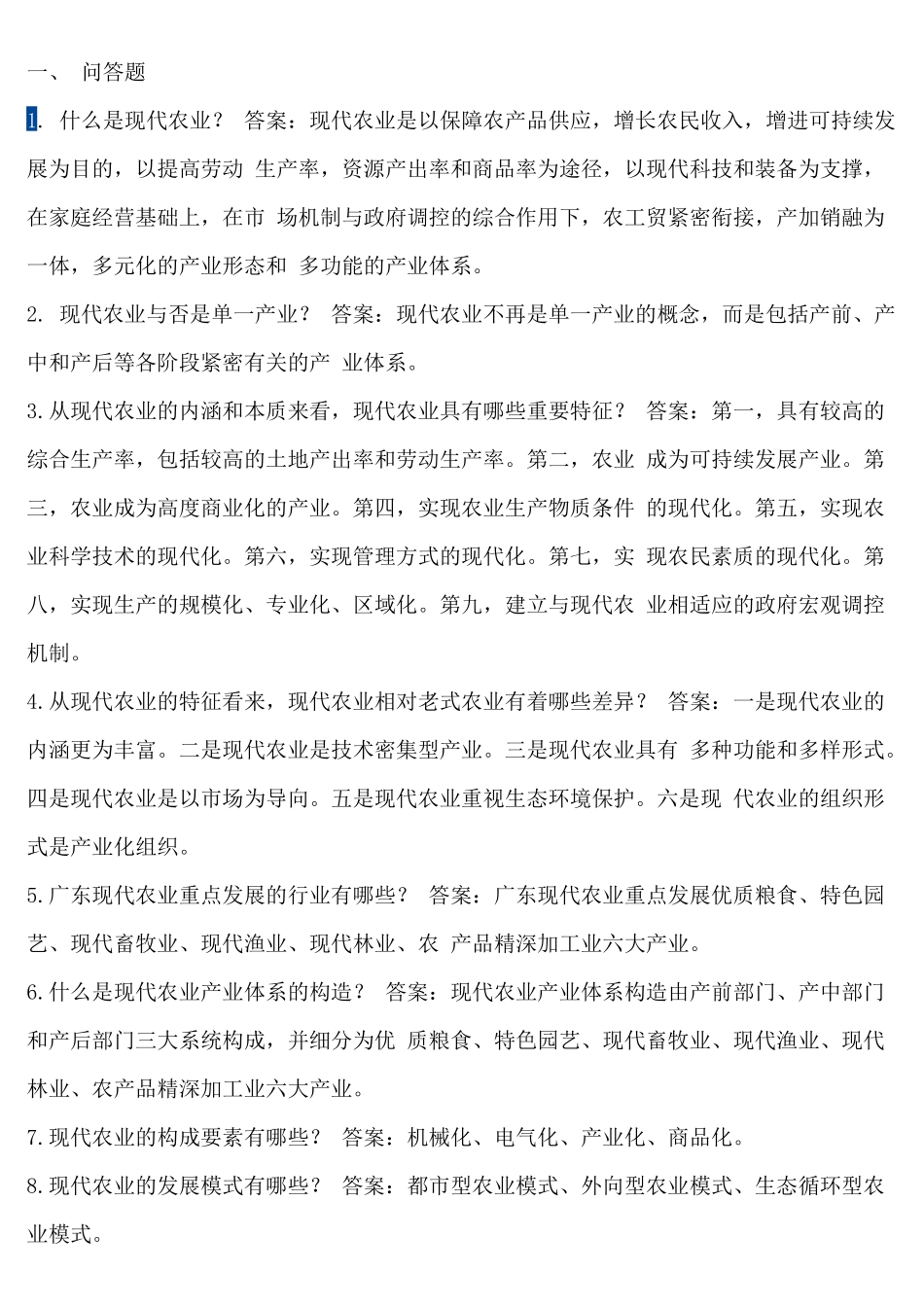 2025年农业综合知识练习题库总结_第3页