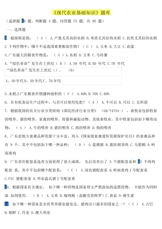 2025年农业综合知识练习题库总结