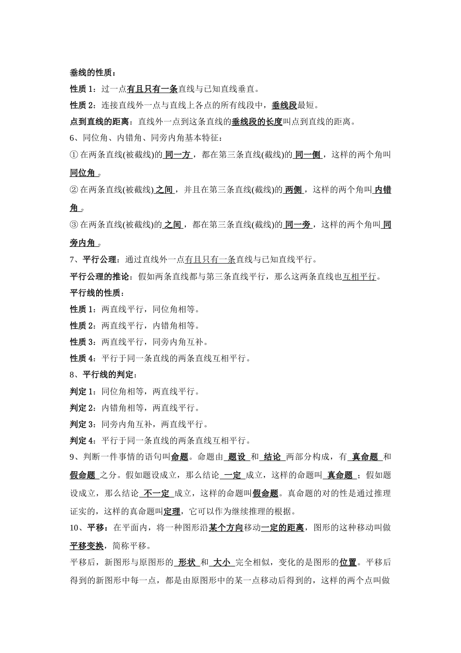 2025年七年级下册知识点重点难点易错点讲课讲稿_第2页