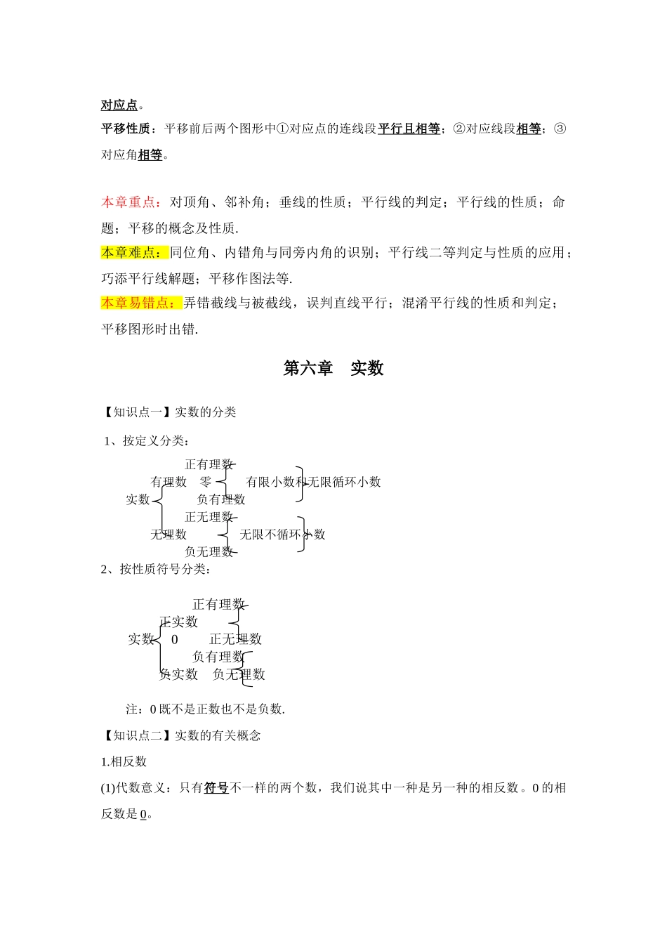 2025年七年级下册知识点重点难点易错点讲课讲稿_第3页