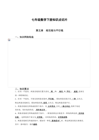 2025年七年级下册知识点重点难点易错点讲课讲稿