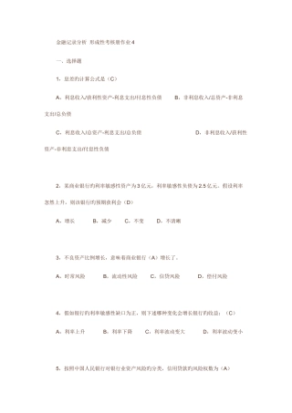 2025年金融统计分析形成性考核册作业