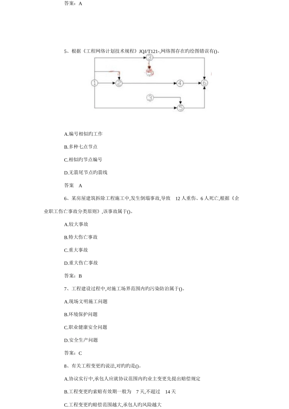 2025年一级建造师建筑工程项目管理真题及答案_第2页