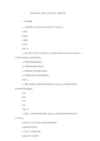 2025年一级建造师建筑工程项目管理真题及答案