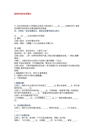 服装店的标准的晨会流程