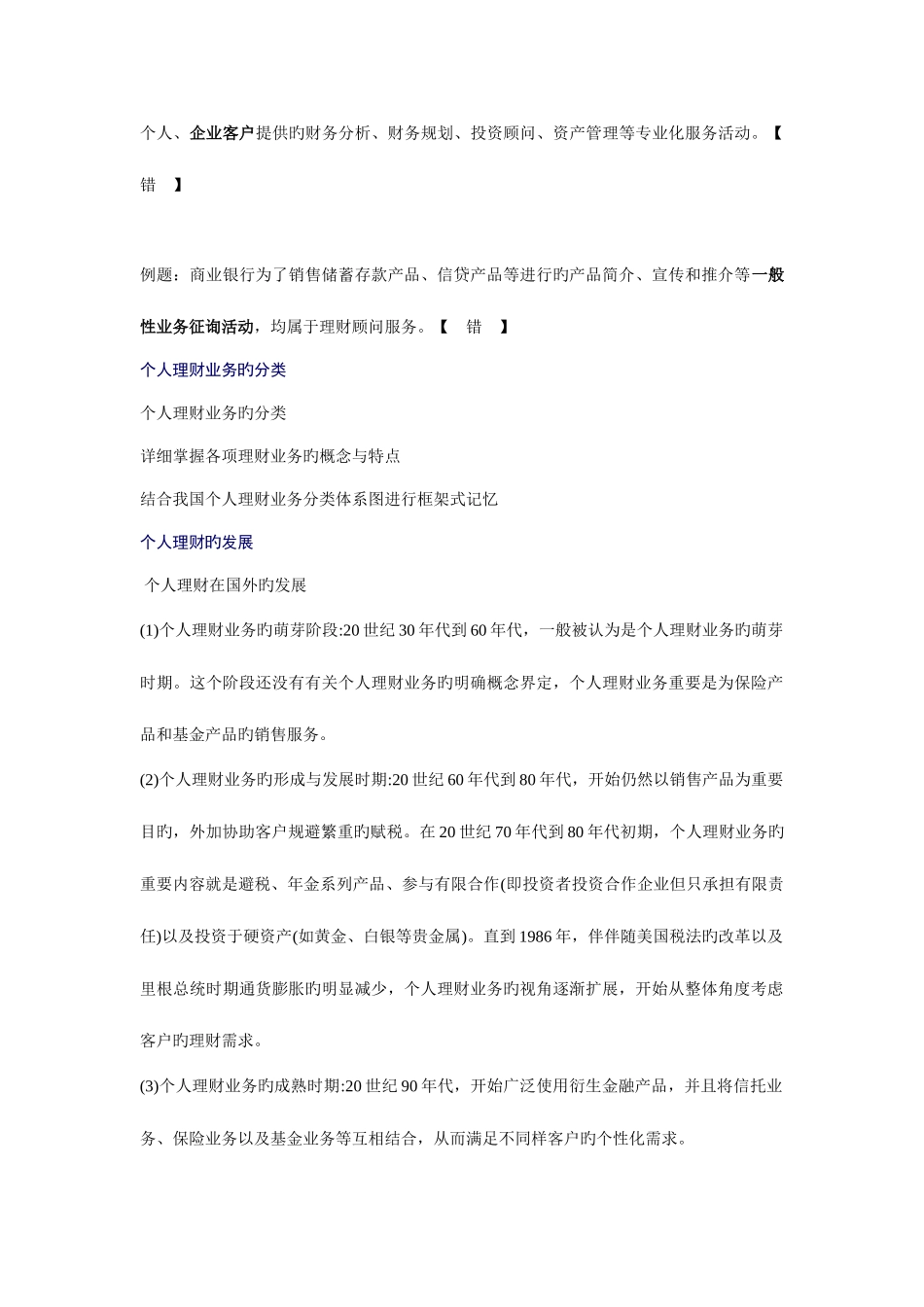 2025年银行从业资格证个人理财精华版_第2页