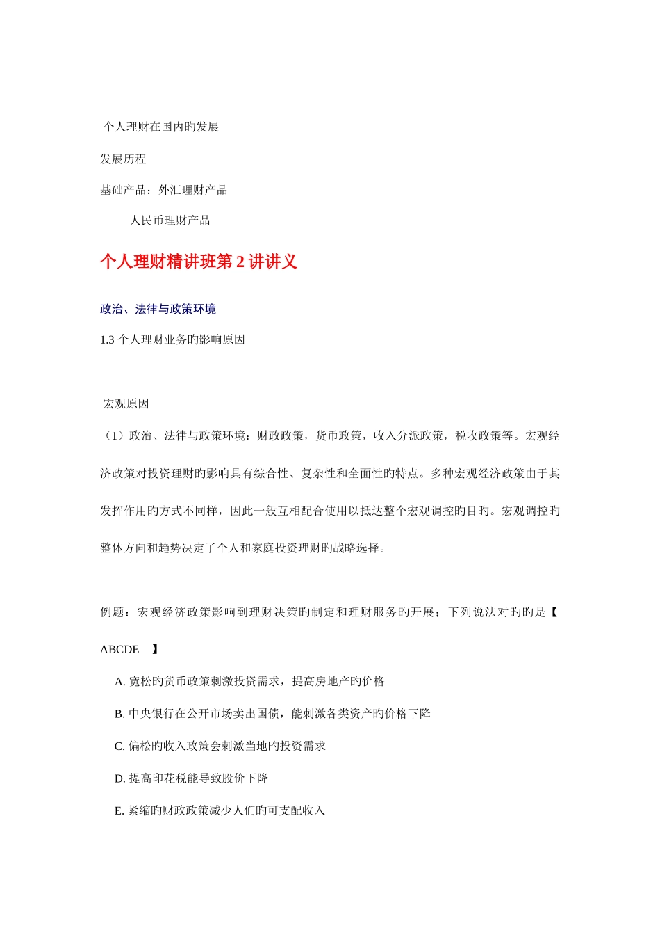 2025年银行从业资格证个人理财精华版_第3页