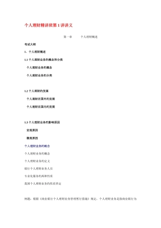 2025年银行从业资格证个人理财精华版