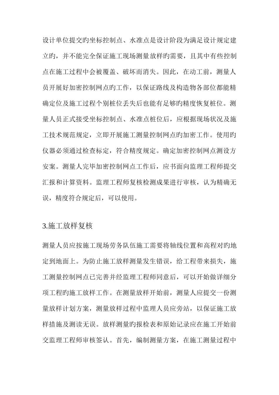 2025年测量员个人年终总结_第2页