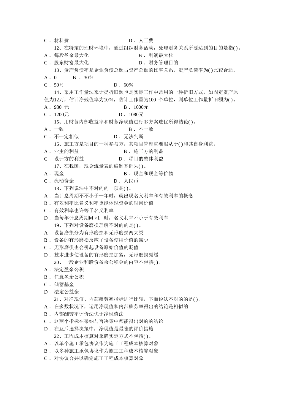 2025年一级建造师《建设工程经济》模拟试卷_第2页