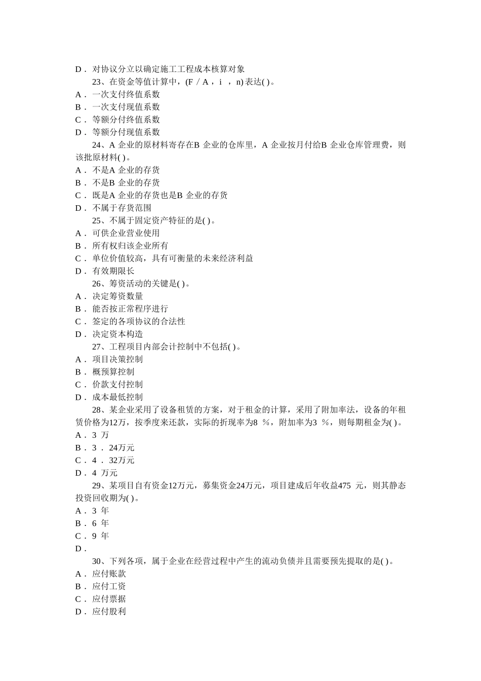 2025年一级建造师《建设工程经济》模拟试卷_第3页