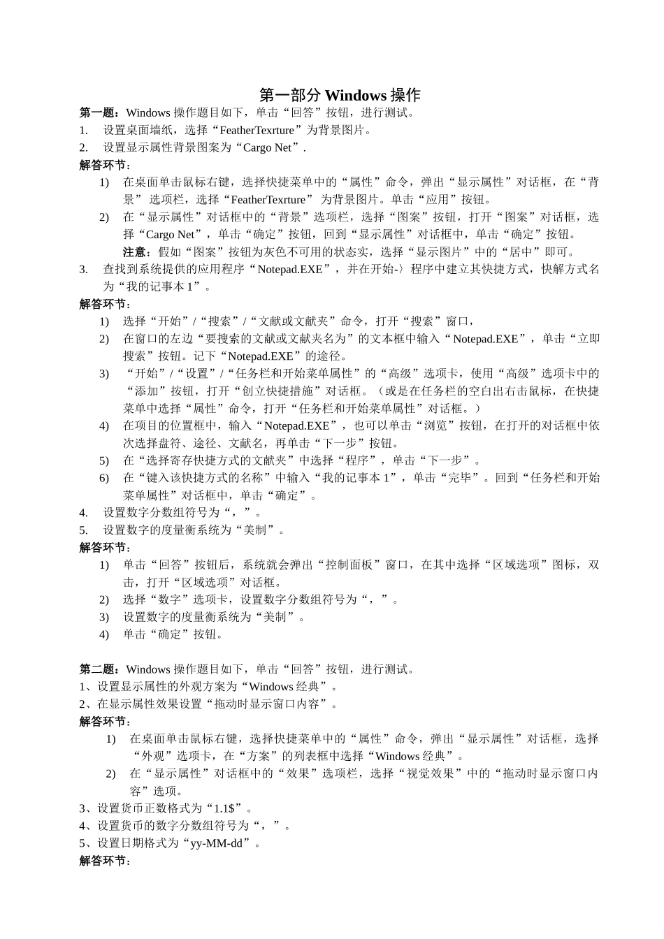 2025年一级等级考试操作题集教学内容_第1页