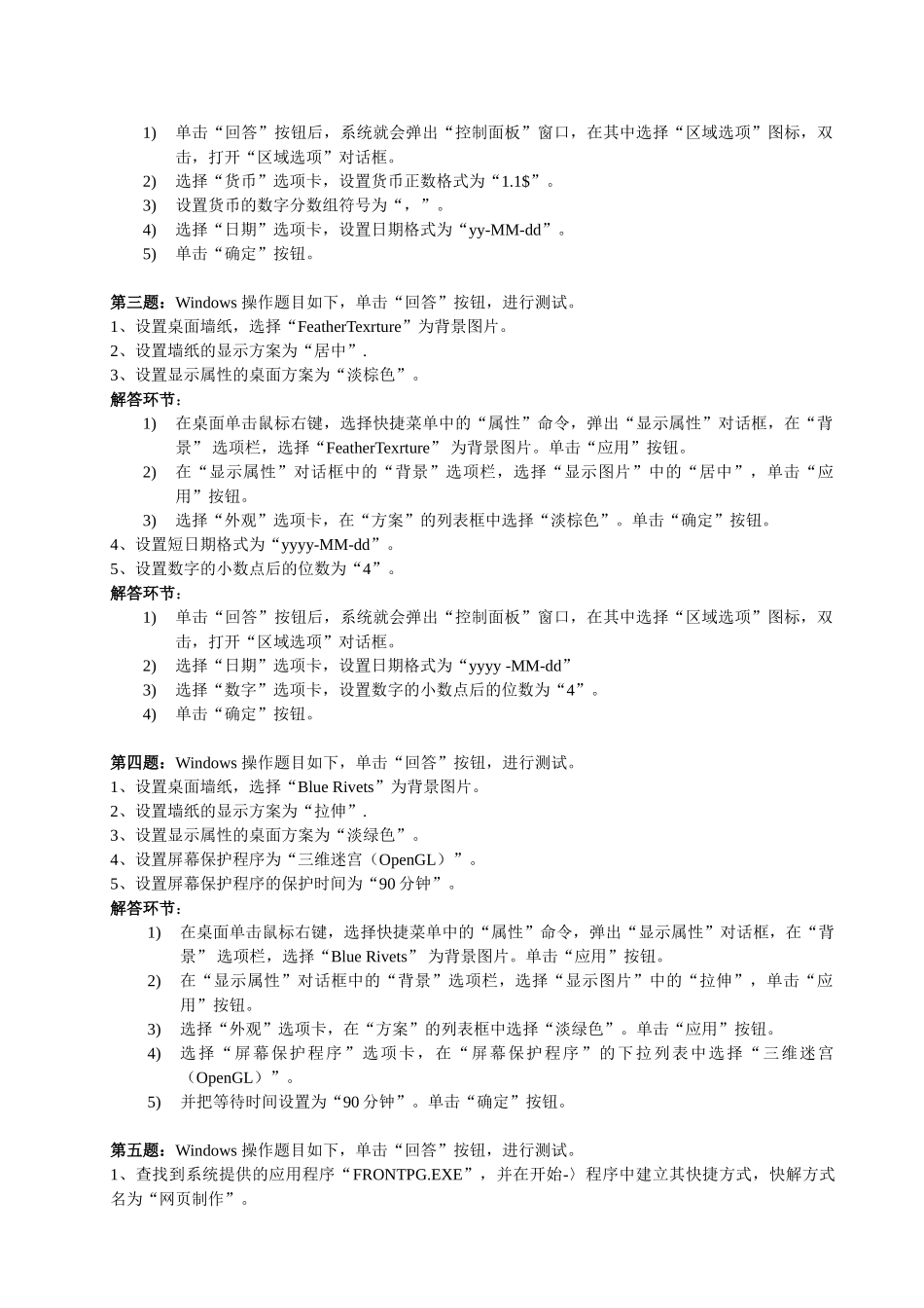 2025年一级等级考试操作题集教学内容_第2页