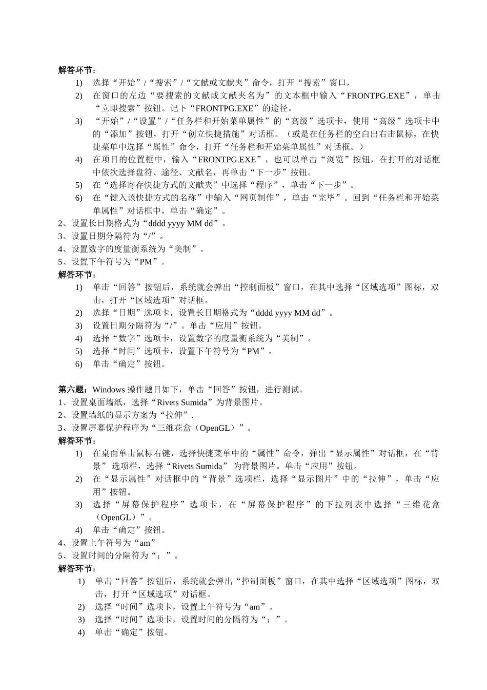 2025年一级等级考试操作题集教学内容_第3页