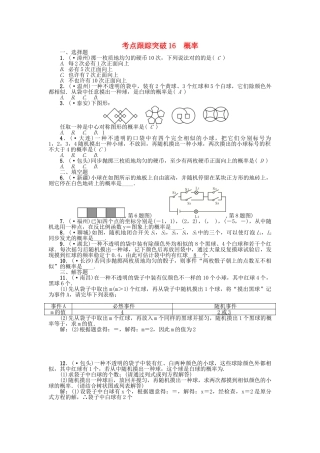 2025年中考数学考点跟踪突破16概率试题