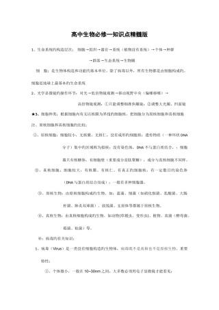 2025年高中生物必修一知识点精华版必修一生物重点
