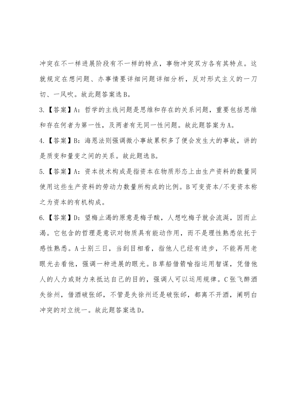 2025年事业单位考试公共基础知识真题及答案_第3页