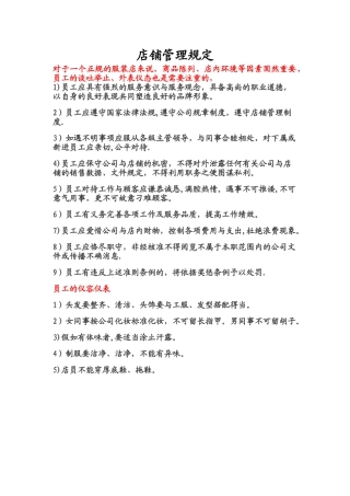 服装店管理制度规定
