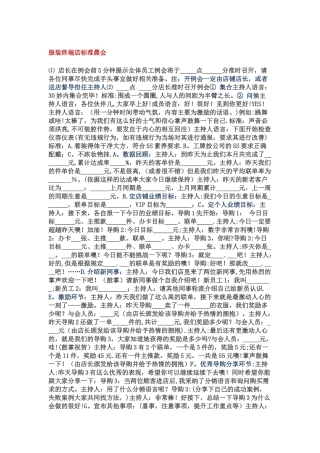 服装店的标准的晨会流程