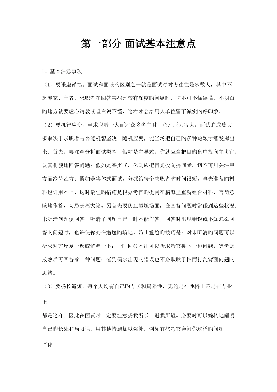 2025年面试技巧要点大全包含常见200问题必读_第1页
