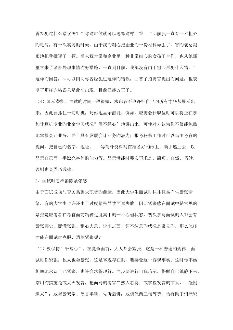 2025年面试技巧要点大全包含常见200问题必读_第2页