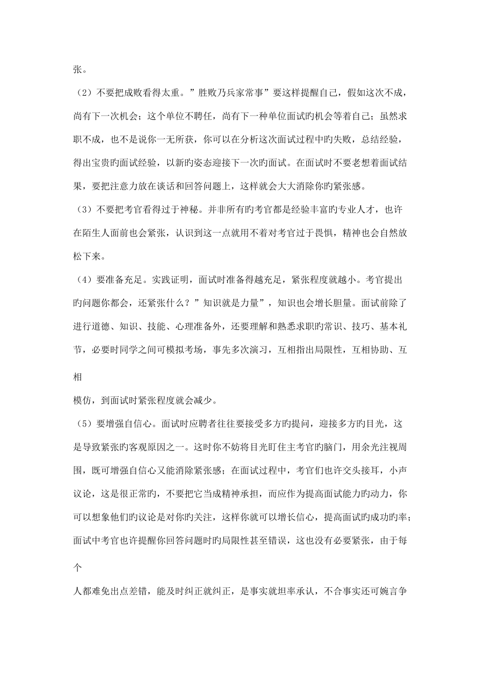 2025年面试技巧要点大全包含常见200问题必读_第3页