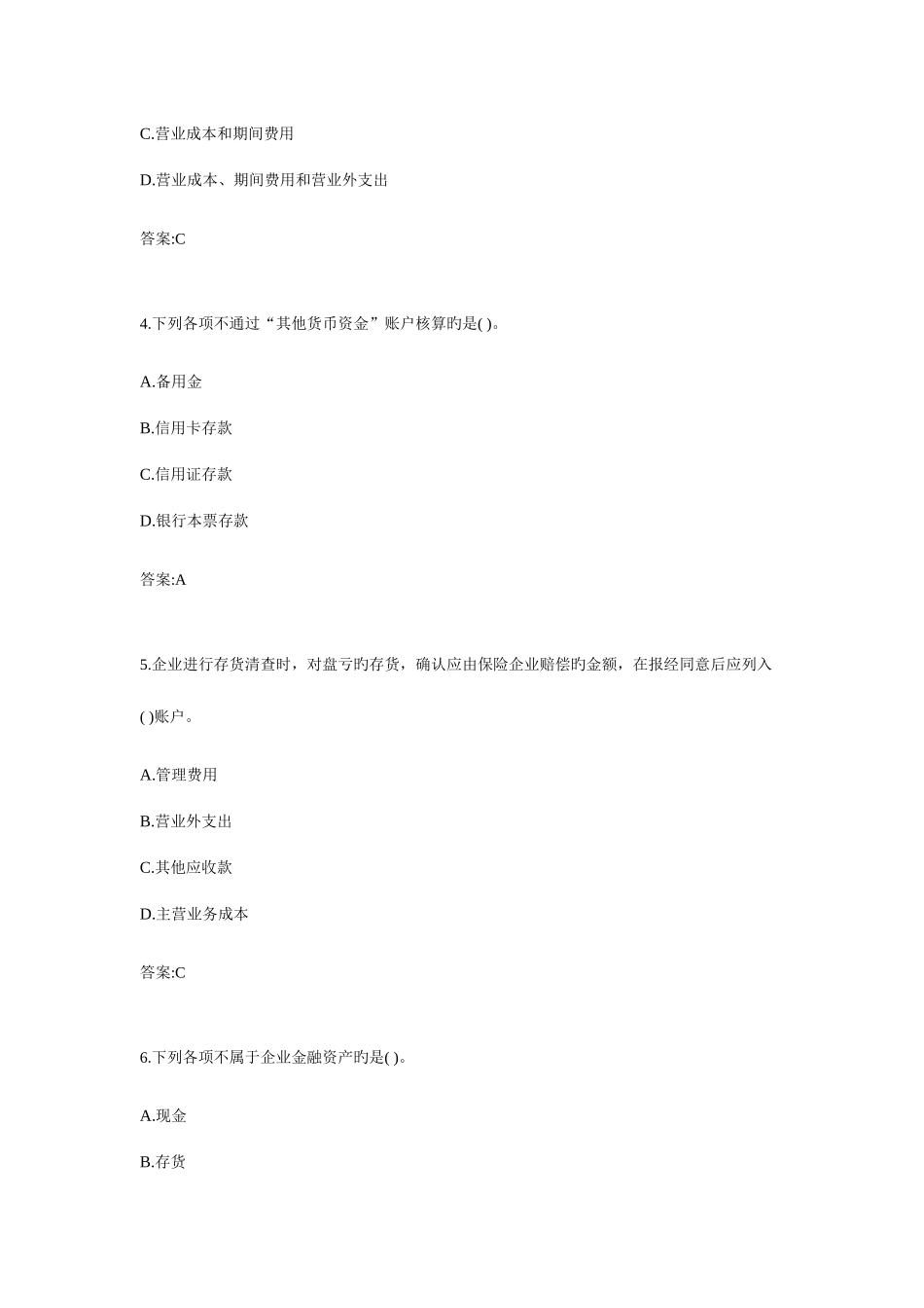 2025年专升本财务会计学11000750试卷_第2页