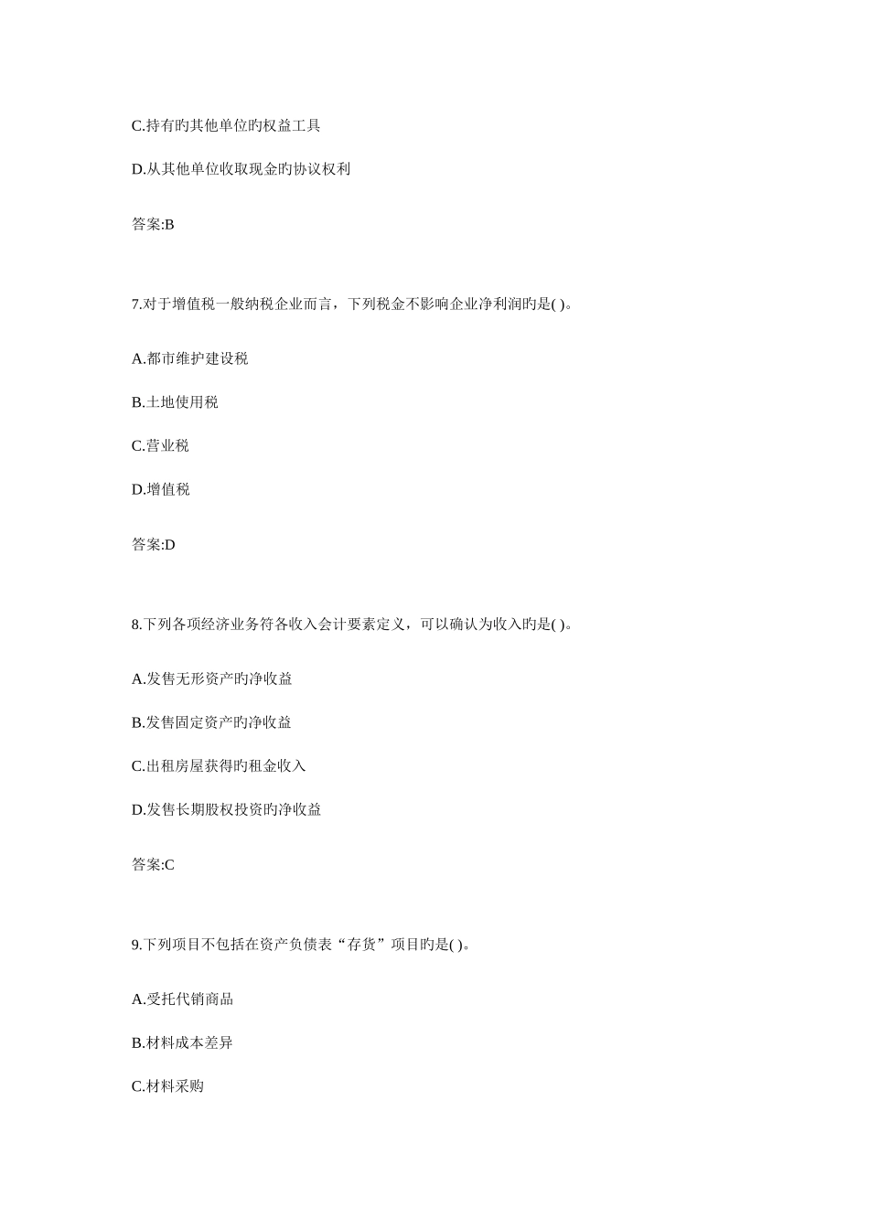 2025年专升本财务会计学11000750试卷_第3页