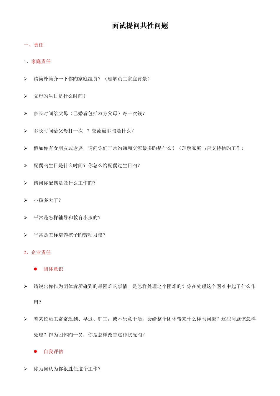 2025年销售人员面试提问问题库_第1页